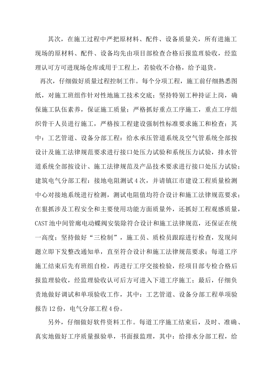 污水厂-施工小结_第2页