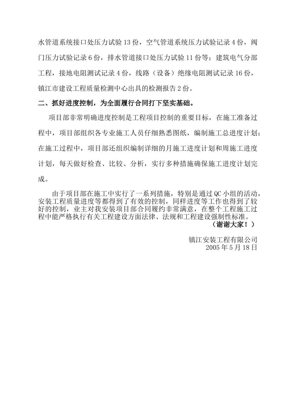 污水厂-施工小结_第3页