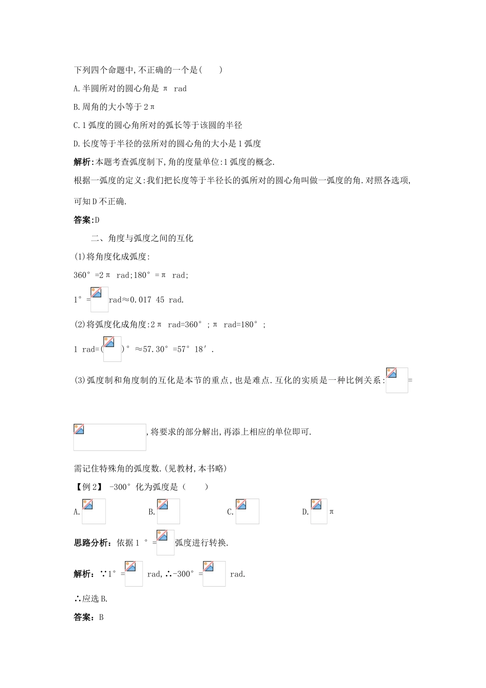 高中数学 第一章 基本初等函数（II）1.1 任意角的概念与弧度制 1.1.2 弧度制和弧度制与角度制的换算课堂导学案 新人教B版必修4-新人教B版高一必修4数学学案_第2页