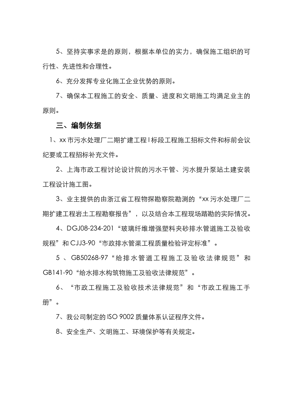 污水厂工程施工组织设计_第2页