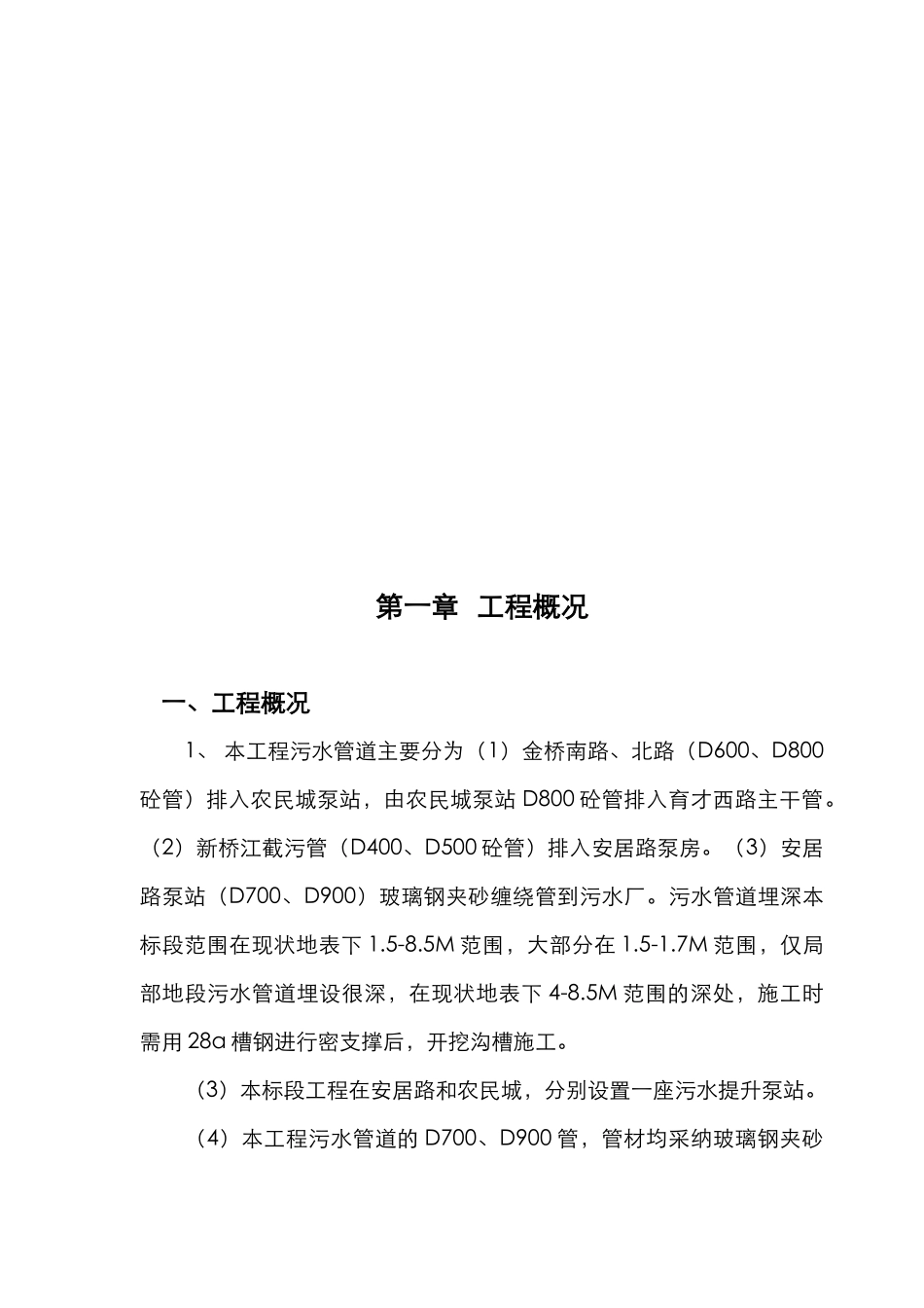 污水厂工程施工组织设计_第3页