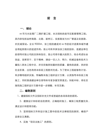 污水厂工程施工组织设计