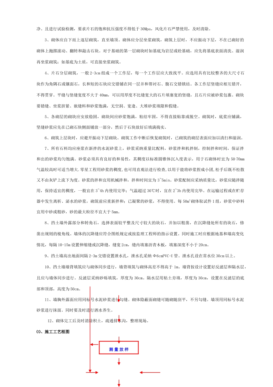 污水厂挡土墙护坡施工方案_第3页