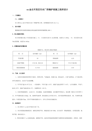污水厂挡土墙护坡施工方案