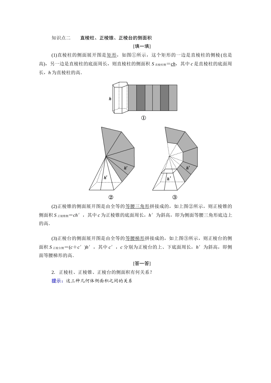 高中数学 第一章 立体几何初步 1.7 简单几何体的再认识 1.7.1 柱、锥、台的侧面展开与面积学案（含解析）北师大版必修2-北师大版高一必修2数学学案_第2页