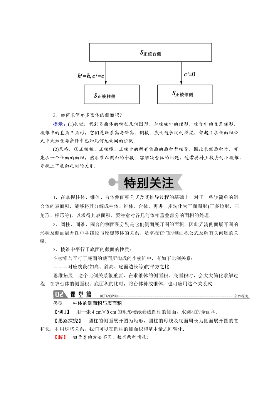 高中数学 第一章 立体几何初步 1.7 简单几何体的再认识 1.7.1 柱、锥、台的侧面展开与面积学案（含解析）北师大版必修2-北师大版高一必修2数学学案_第3页