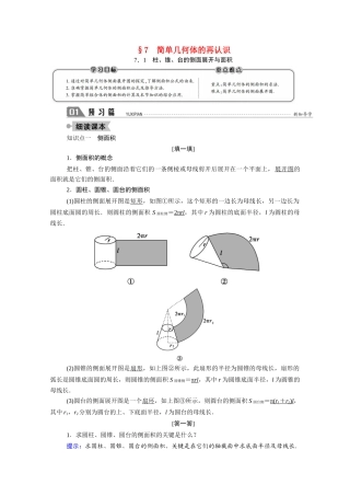 高中数学 第一章 立体几何初步 1.7 简单几何体的再认识 1.7.1 柱、锥、台的侧面展开与面积学案（含解析）北师大版必修2-北师大版高一必修2数学学案
