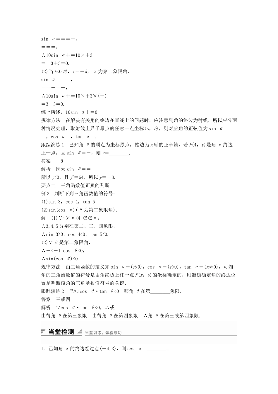 高中数学 第一章 三角函数 1.2.1 任意角的三角函数（一）学案 苏教版必修4-苏教版高一必修4数学学案_第2页