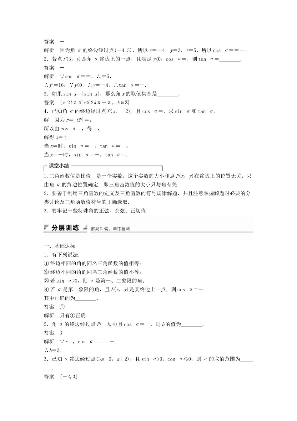 高中数学 第一章 三角函数 1.2.1 任意角的三角函数（一）学案 苏教版必修4-苏教版高一必修4数学学案_第3页