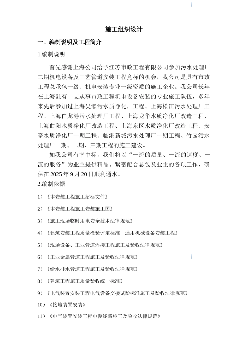 污水厂水电安装施工组织设计_第2页