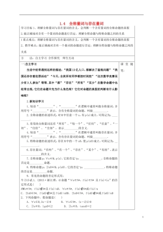 高中数学 第一章 常用逻辑用语 1.4 全称量词与存在量词学案（含解析）新人教A版选修2-1-新人教A版高二选修2-1数学学案