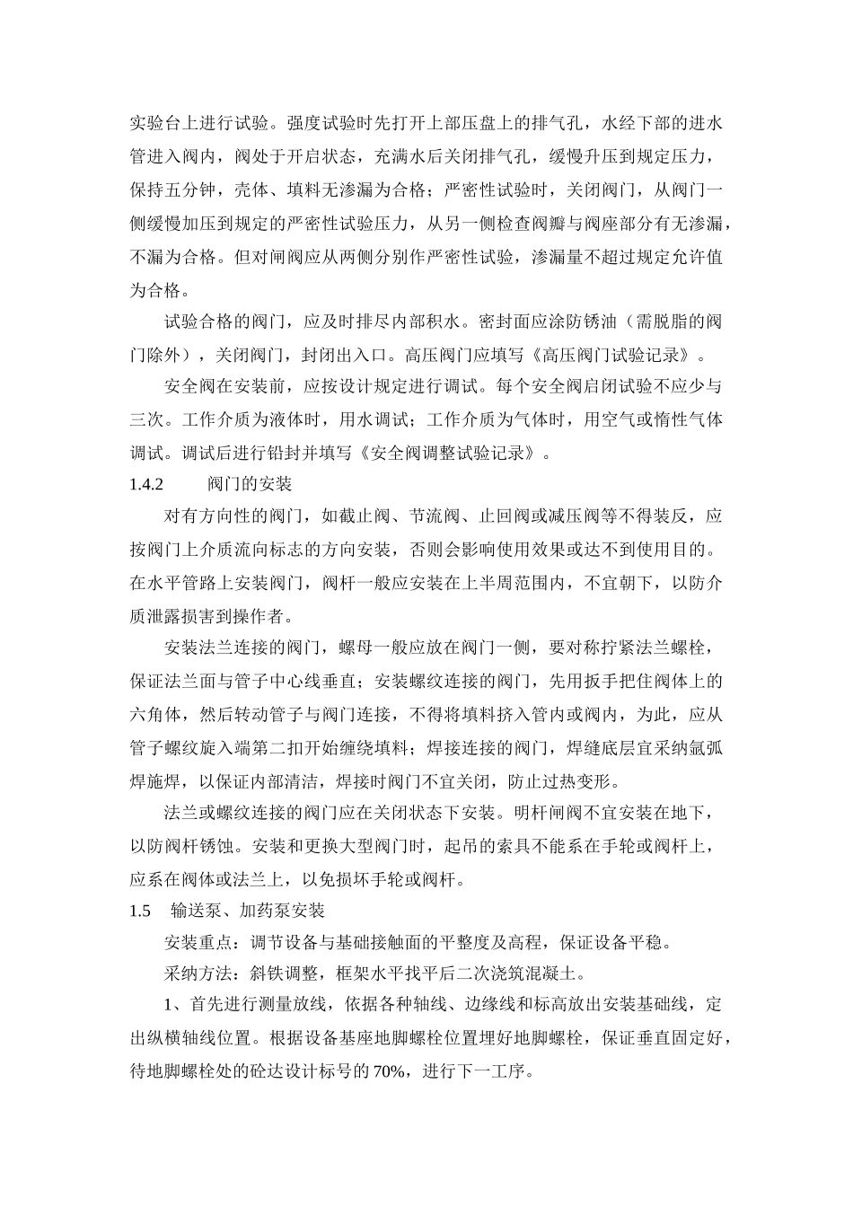 污水厂设备安装施工组织设计_第3页