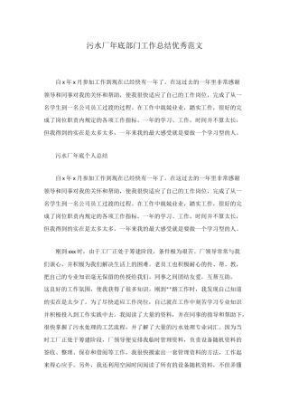 污水厂年底部门工作总结优秀范文