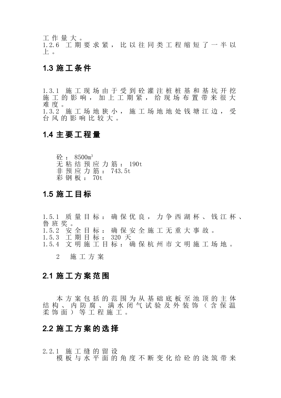 污水厂蛋形消化池施工组织设计_第3页
