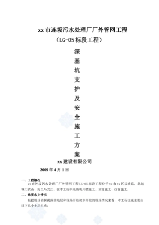 污水厂管网深基坑钢板桩支护设计计算实例