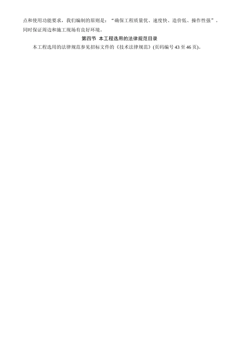 污水厂扩建项目施工组织设计-secret_第2页