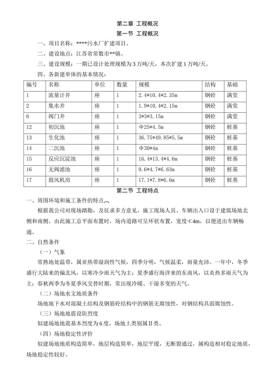 污水厂扩建项目施工组织设计-secret_第3页