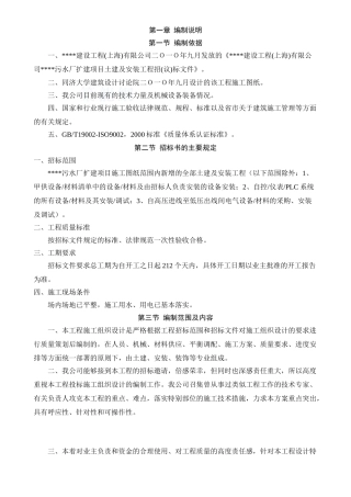 污水厂扩建项目施工组织设计-secret