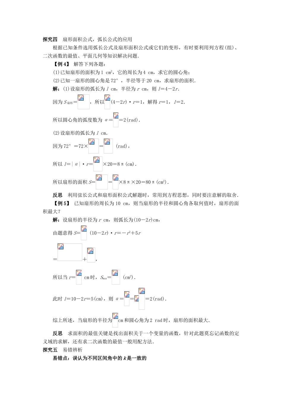 高中数学 第一章 基本初等函数（II）1.1 任意角的概念与弧度制 1.1.2 弧度制和弧度制与角度制的换算课堂探究学案 新人教B版必修4-新人教B版高一必修4数学学案_第3页