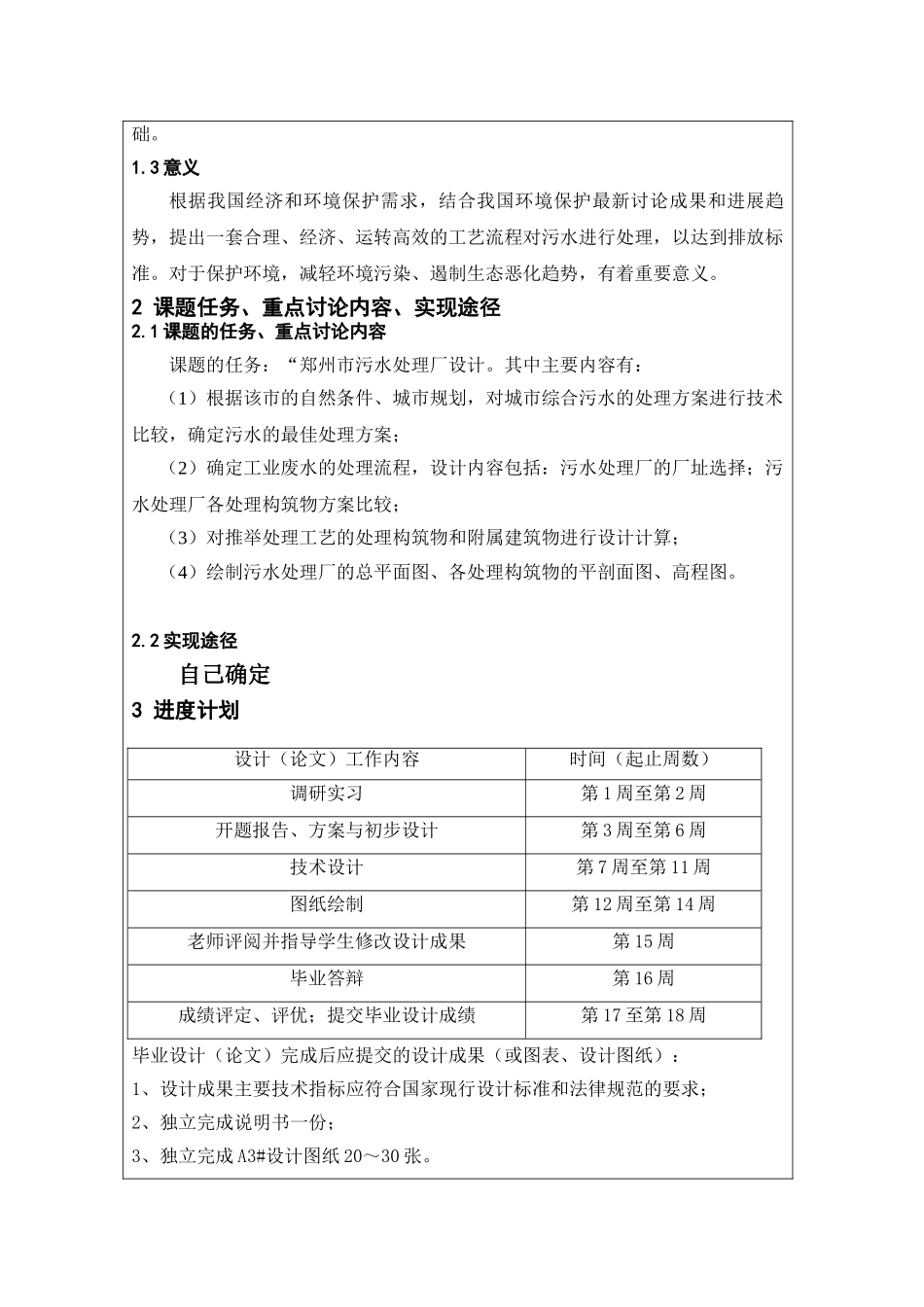 污水厂设计开题报告参考_第2页