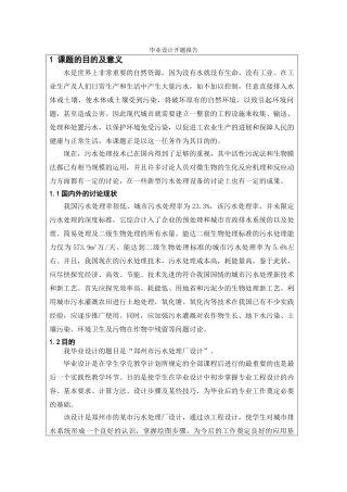 污水厂设计开题报告参考