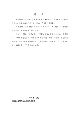 污水厂课程毕业设计