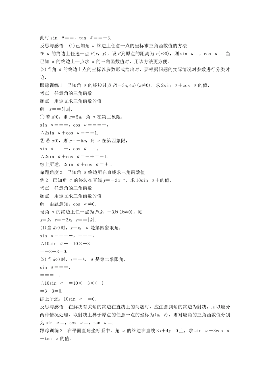 高中数学 第一章 三角函数 1.2.1 任意角的三角函数（一）学案 新人教A版必修2-新人教A版高一必修2数学学案_第3页