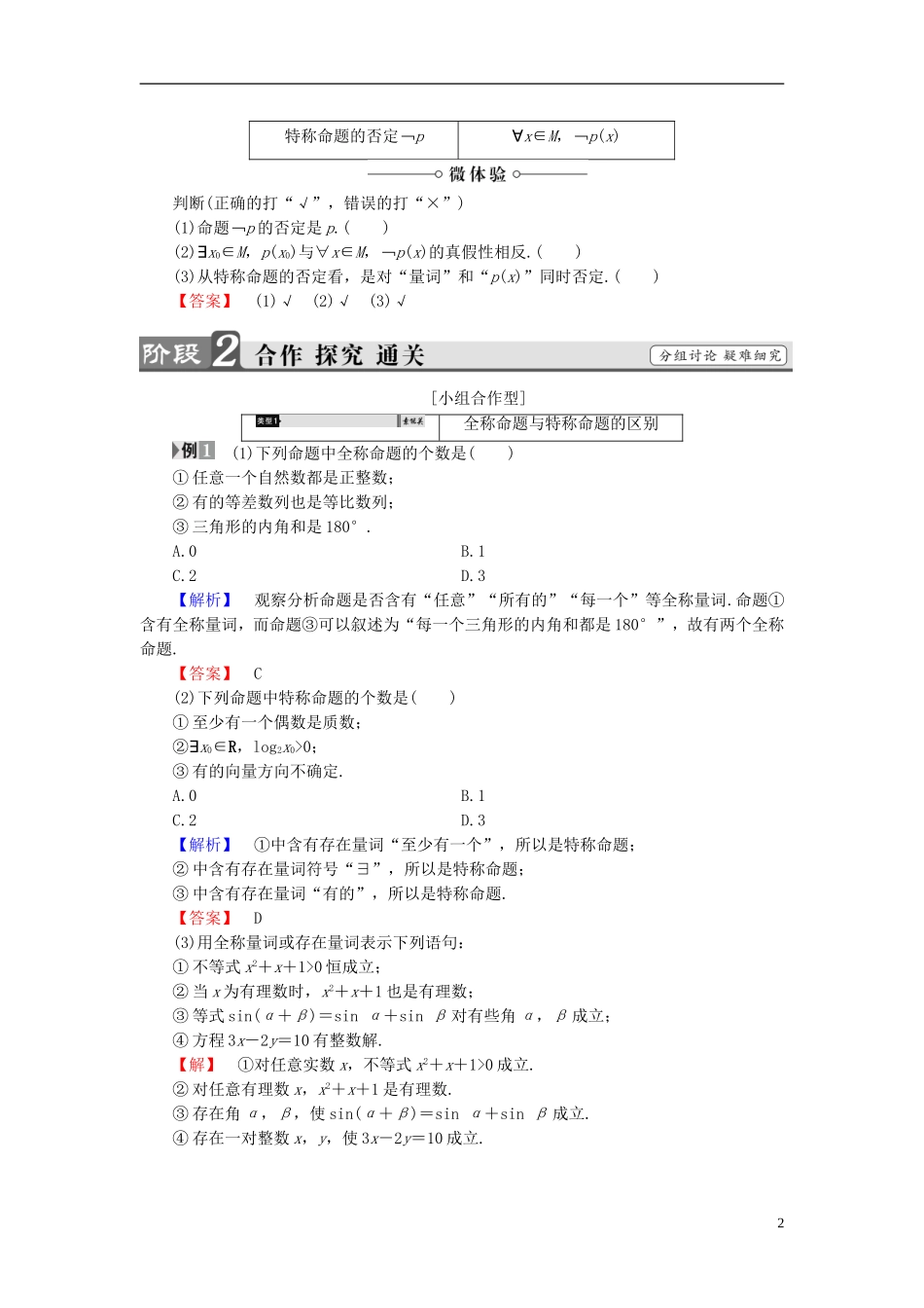 高中数学 第一章 常用逻辑用语 1.4.1 全称量词 1.4.2 存在量词 1.4.3 含有一个量词的命题的否定学案 新人教A版选修1-1-新人教A版高二选修1-1数学学案_第2页