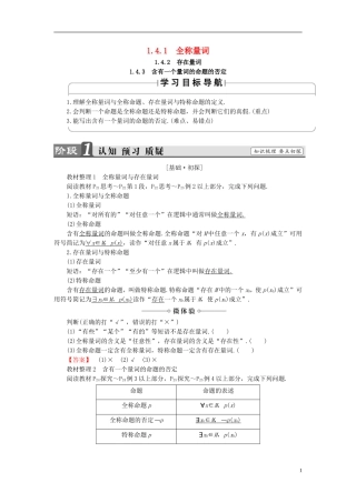 高中数学 第一章 常用逻辑用语 1.4.1 全称量词 1.4.2 存在量词 1.4.3 含有一个量词的命题的否定学案 新人教A版选修1-1-新人教A版高二选修1-1数学学案