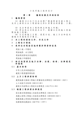 污水厂配套污水管线工程施工组织设计p