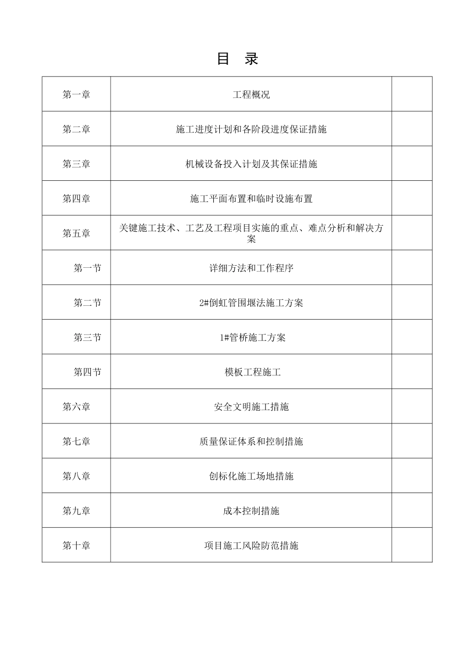 污水压力管道施工组织设计_第2页
