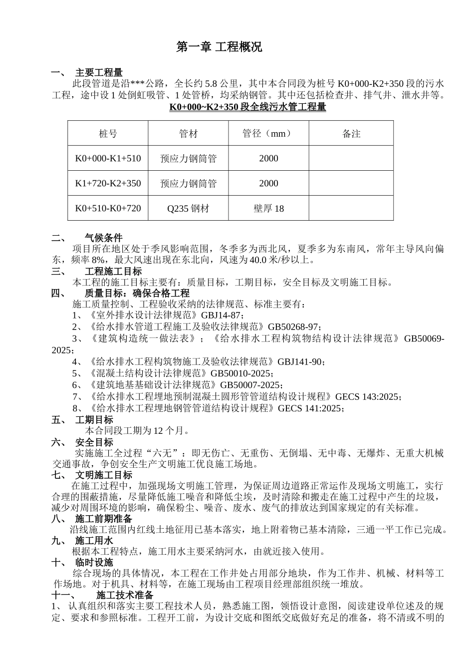 污水压力管道施工组织设计_第3页