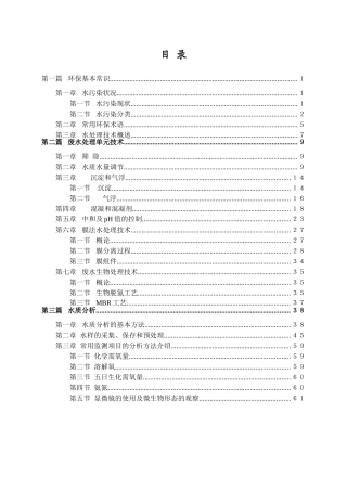 污水处理-培训教材