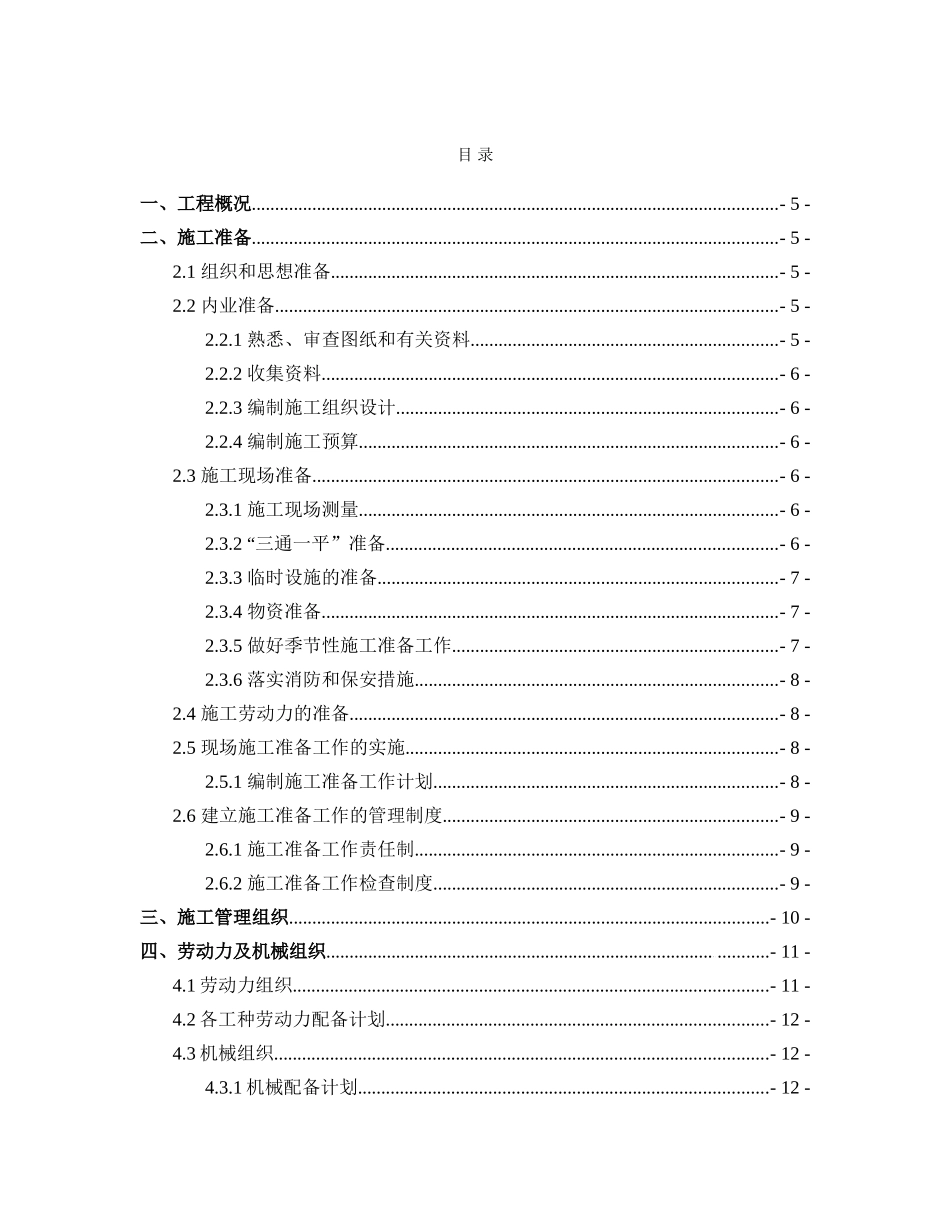 污水处理二期工程项目mbr生化池工程施工组织设计_第1页