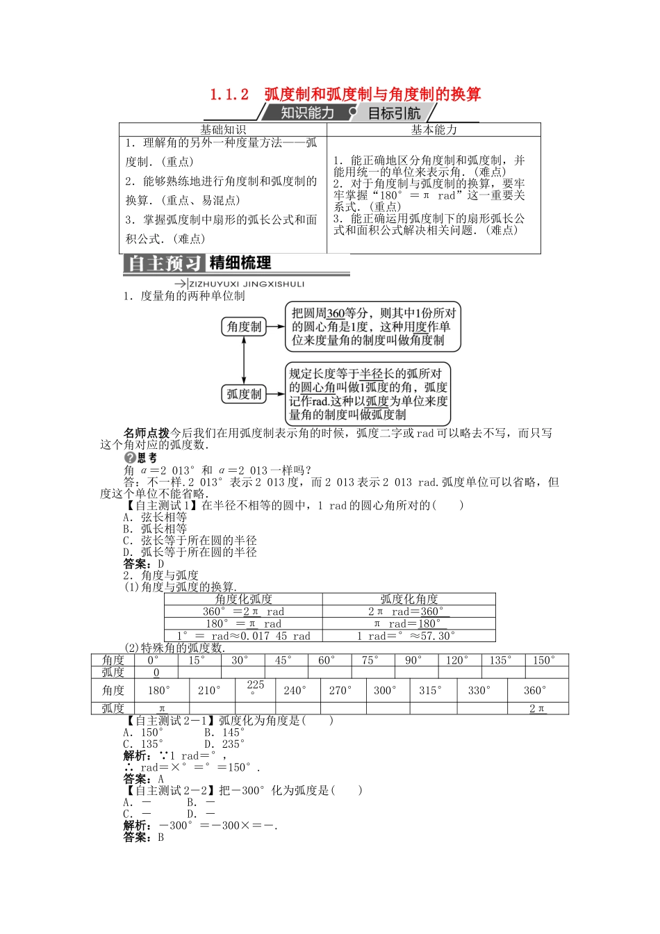高中数学 第一章 基本初等函数（II）1.1 任意角的概念与弧度制 1.1.2 弧度制和弧度制与角度制的换算学案 新人教B版必修4-新人教B版高一必修4数学学案_第1页