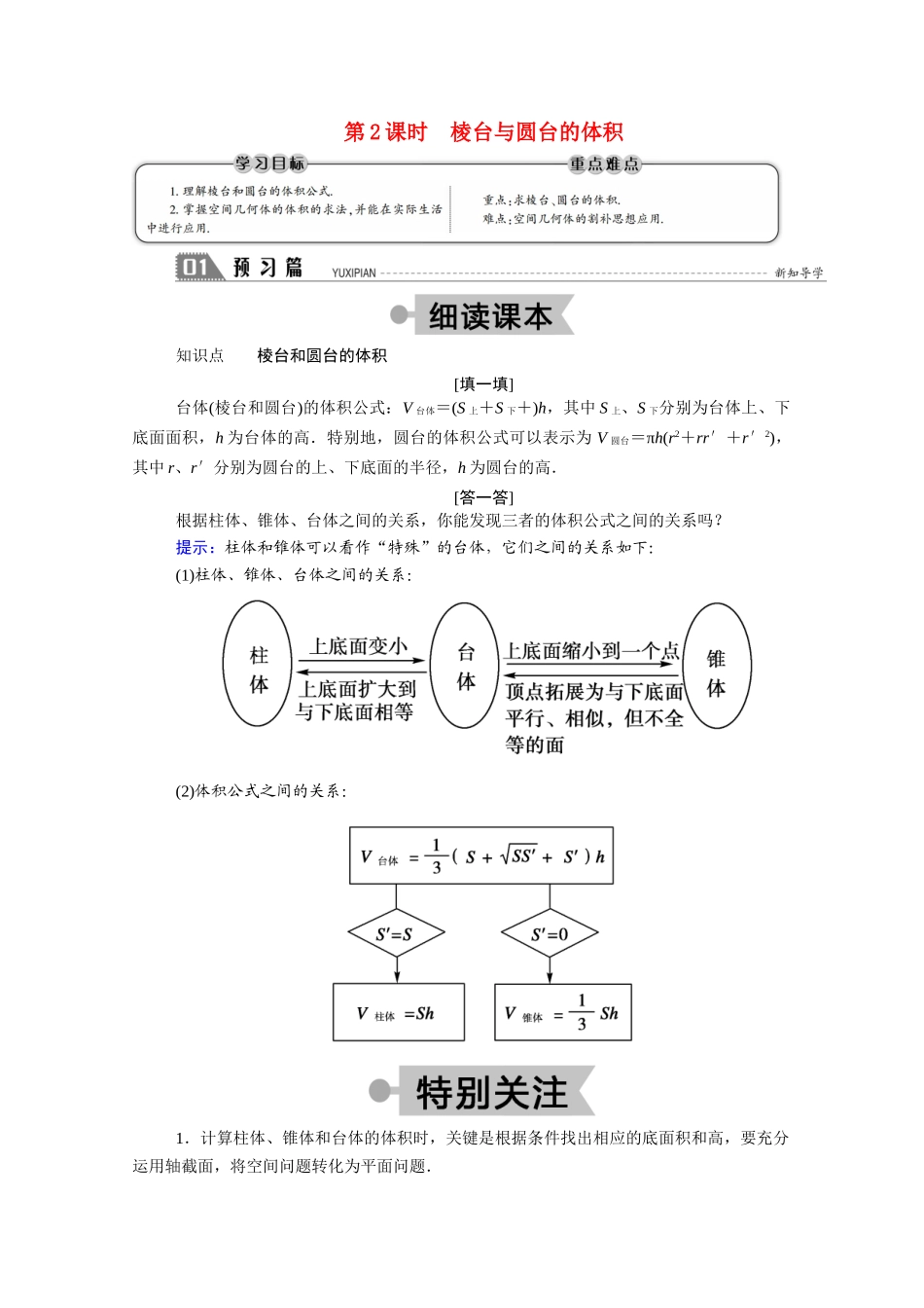 高中数学 第一章 立体几何初步 1.7 简单几何体的再认识 1.7.2 第2课时 棱台与圆台的体积学案（含解析）北师大版必修2-北师大版高一必修2数学学案_第1页