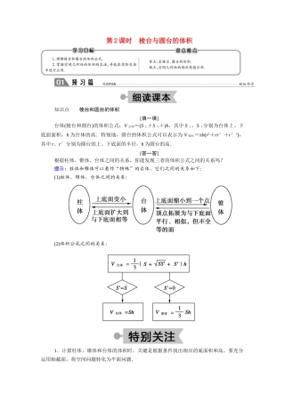 高中数学 第一章 立体几何初步 1.7 简单几何体的再认识 1.7.2 第2课时 棱台与圆台的体积学案（含解析）北师大版必修2-北师大版高一必修2数学学案