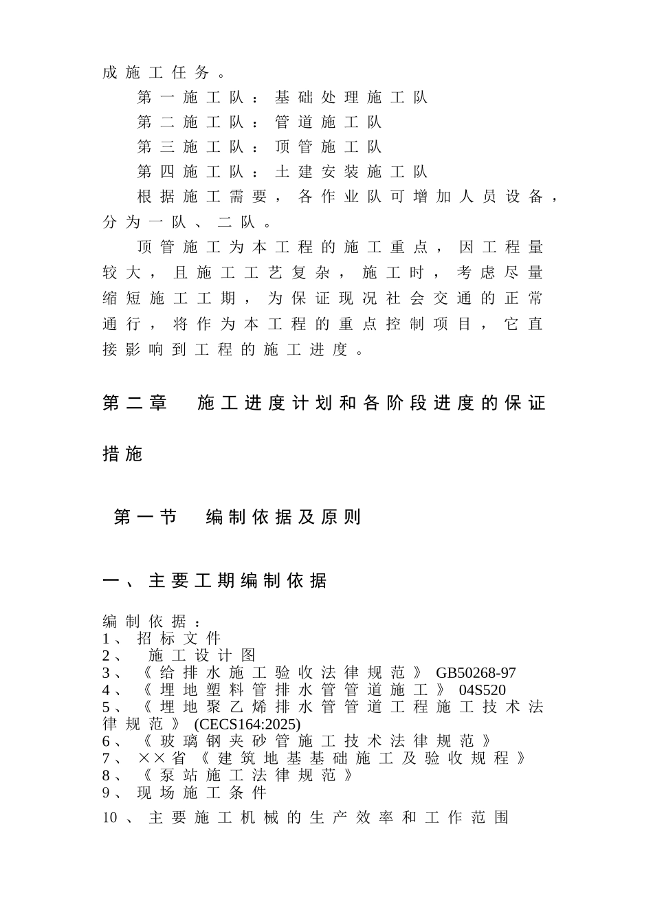 污水处理主干管工程施工组织设计p_第3页