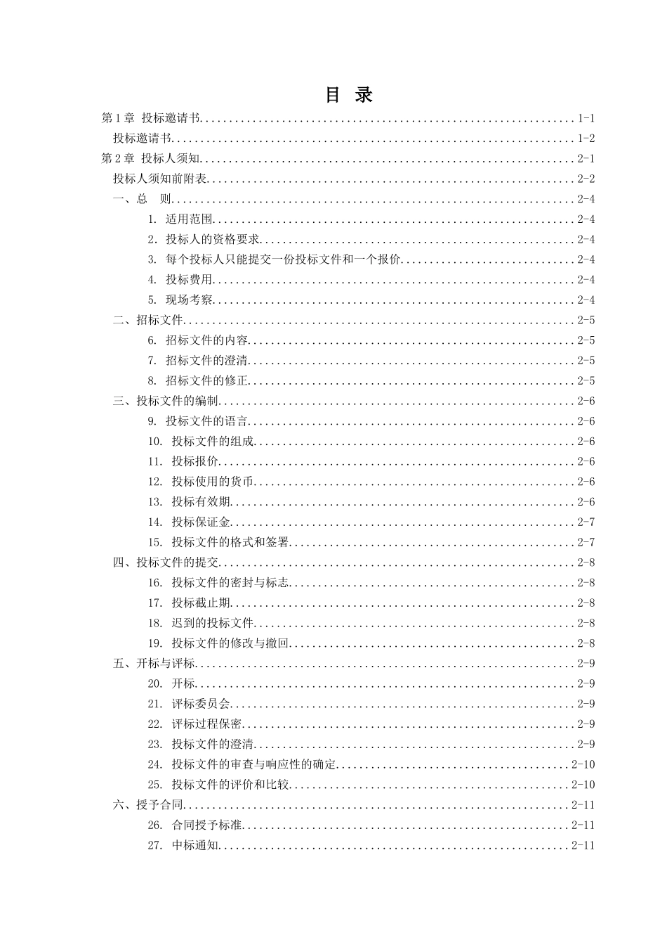 污水处理厂BOT项目招标文件_第2页