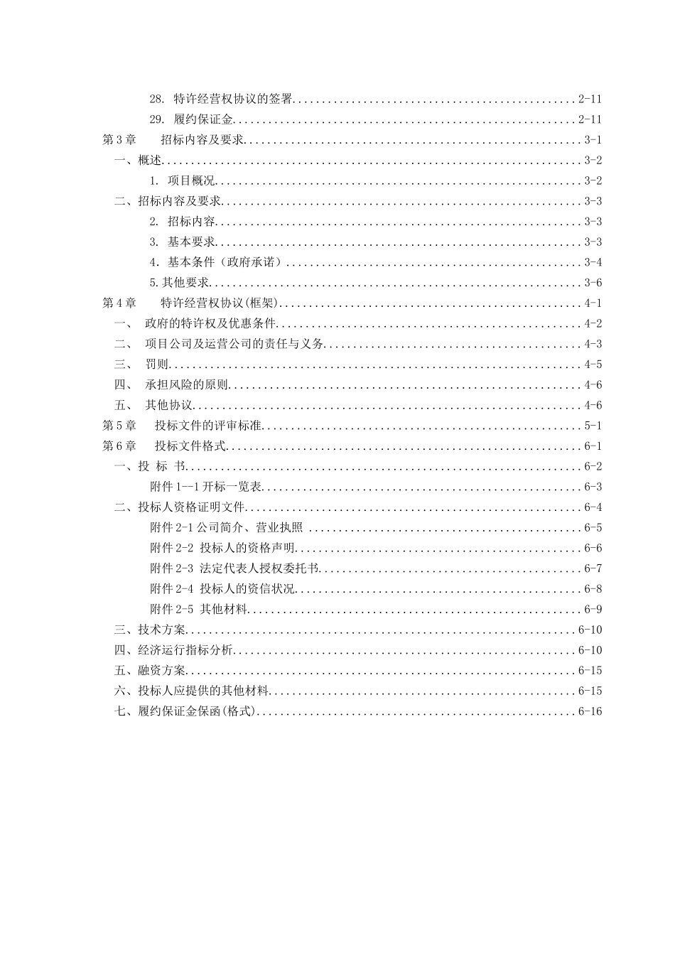 污水处理厂BOT项目招标文件_第3页