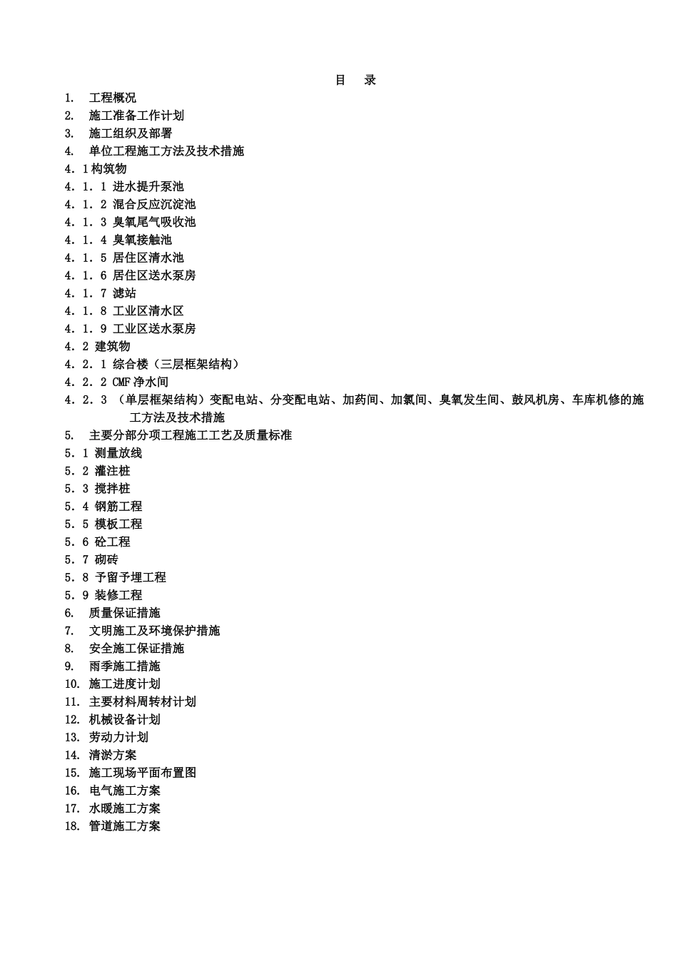 污水回用工程施工组织设计方案_第1页