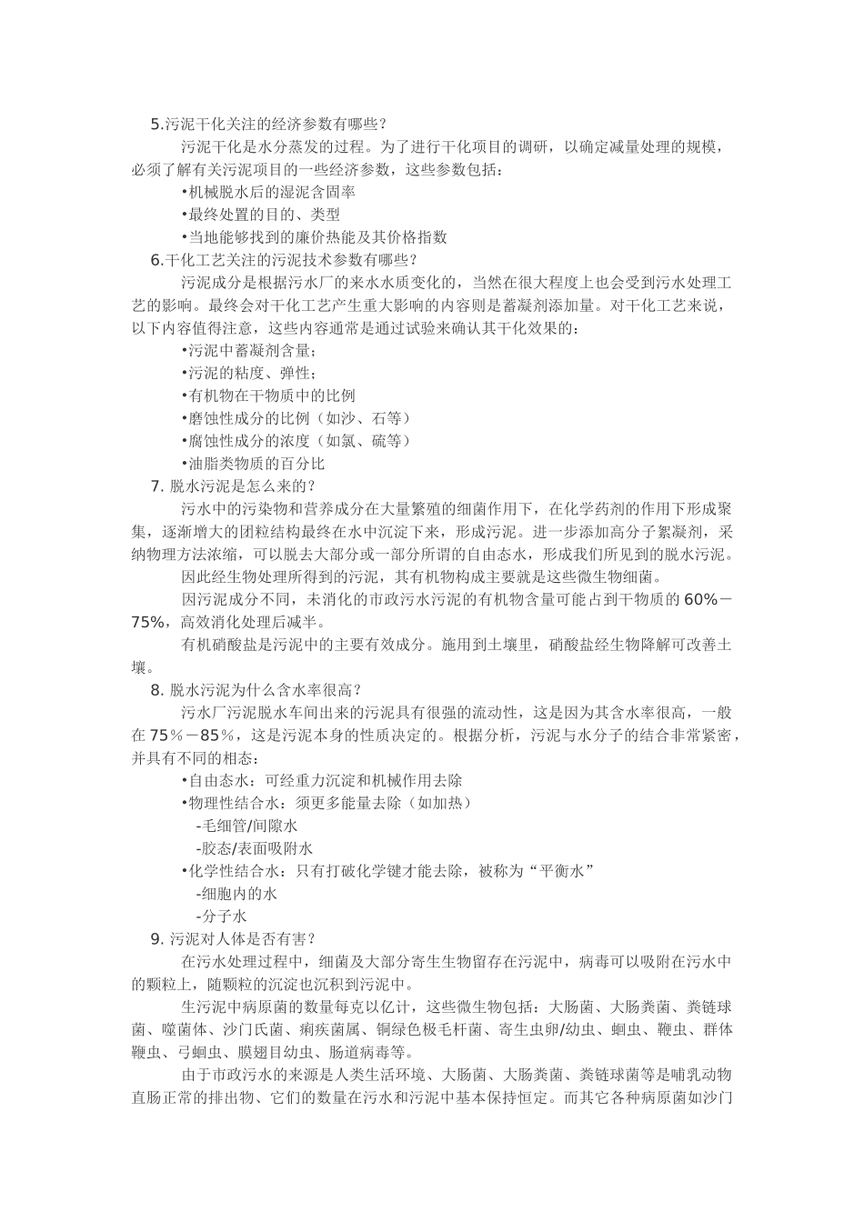 污水处理之污泥处理问题_第2页