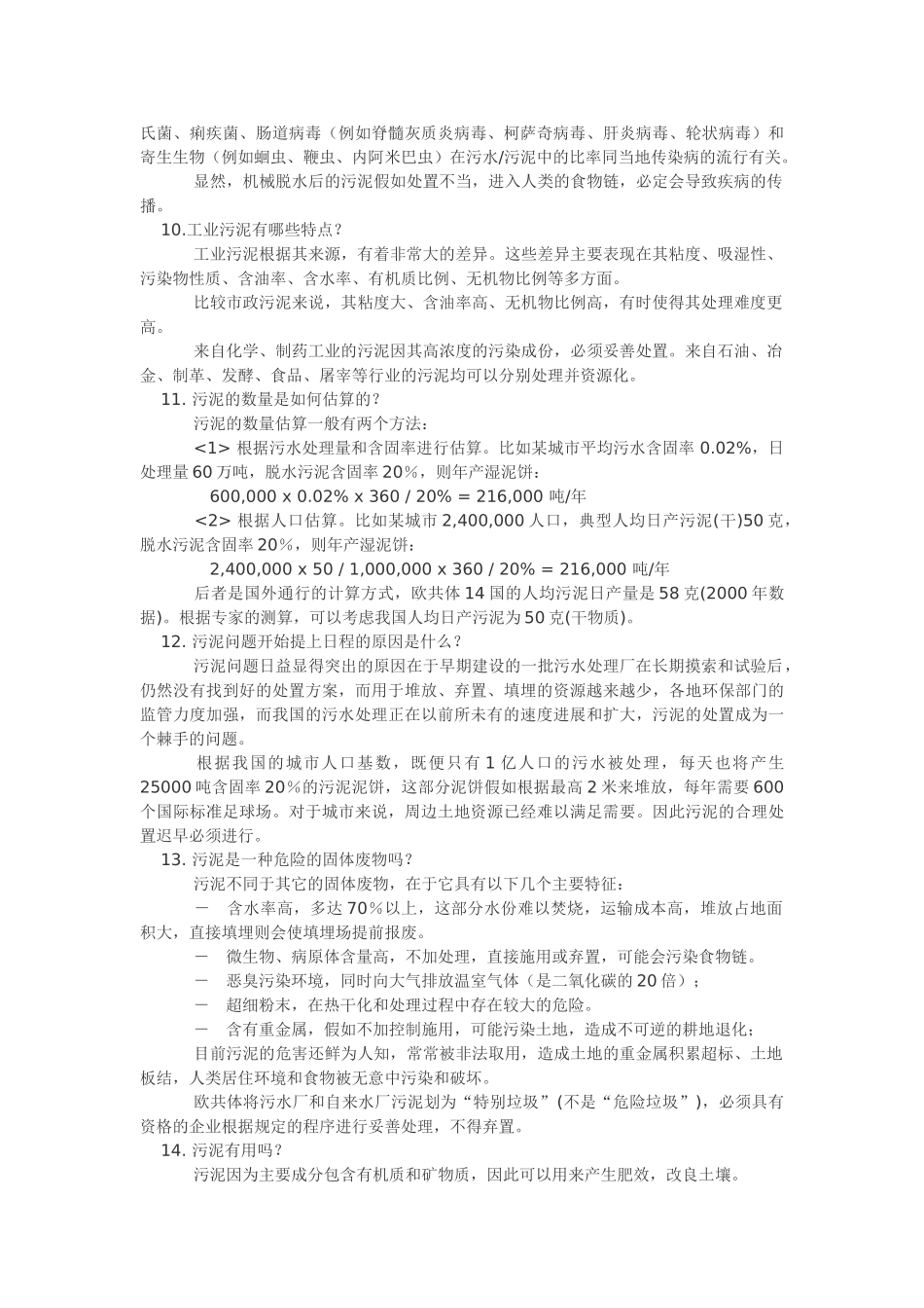 污水处理之污泥处理问题_第3页