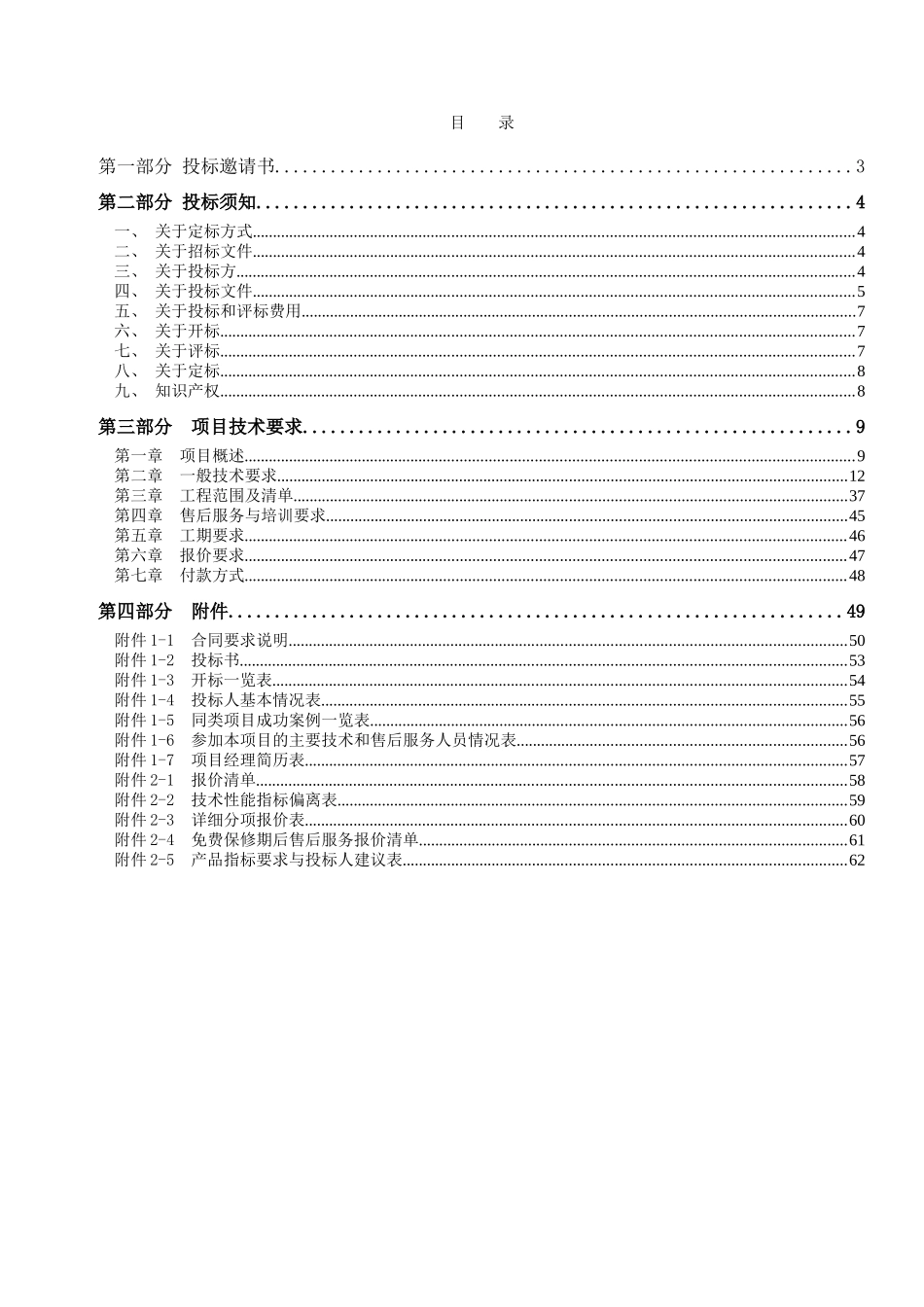 污水处理厂一期电气招标文件_第2页