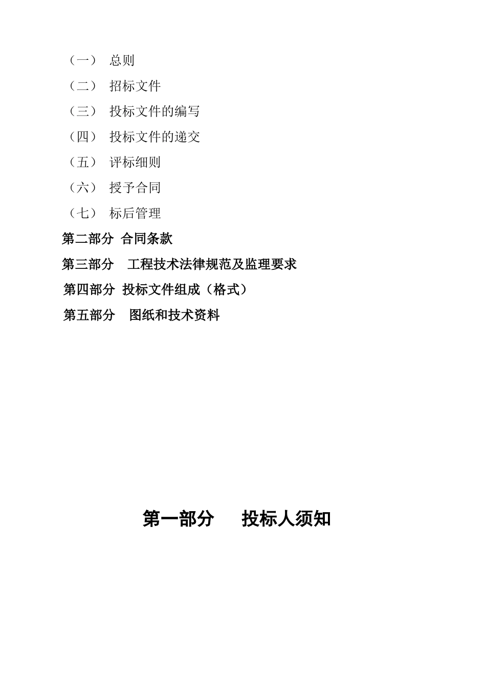 污水处理厂(一期)工程监理招标文件_第2页