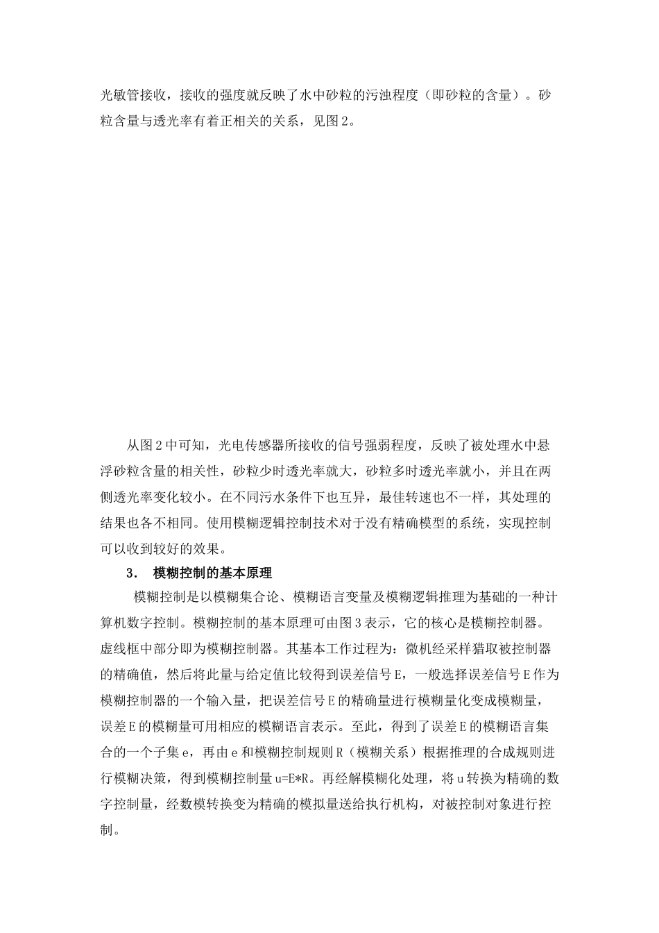 污水处理厂中钟式沉砂池的模糊控制_第2页