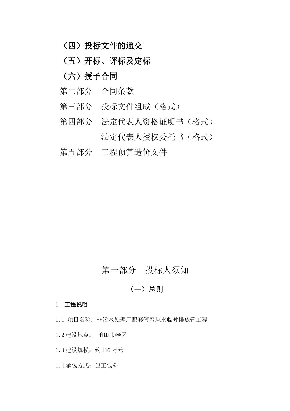 污水处理厂临时排放管工程招标文件_第2页