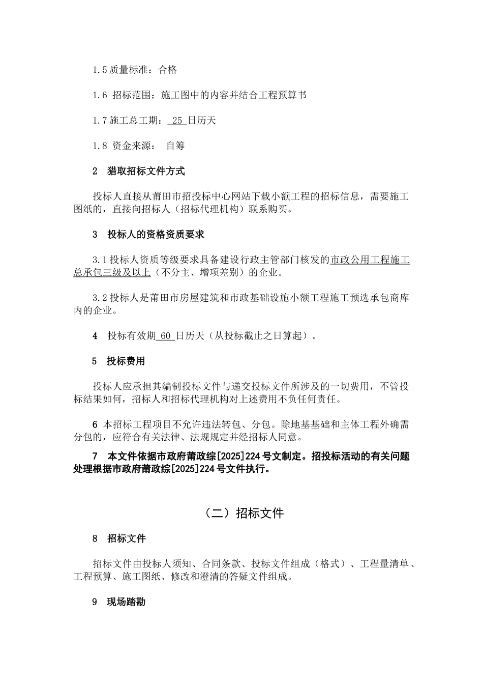 污水处理厂临时排放管工程招标文件_第3页