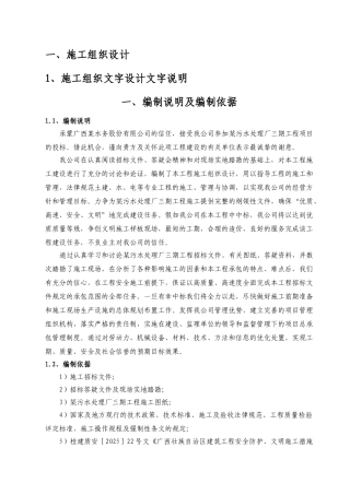 污水处理厂三期工程技术标部分
