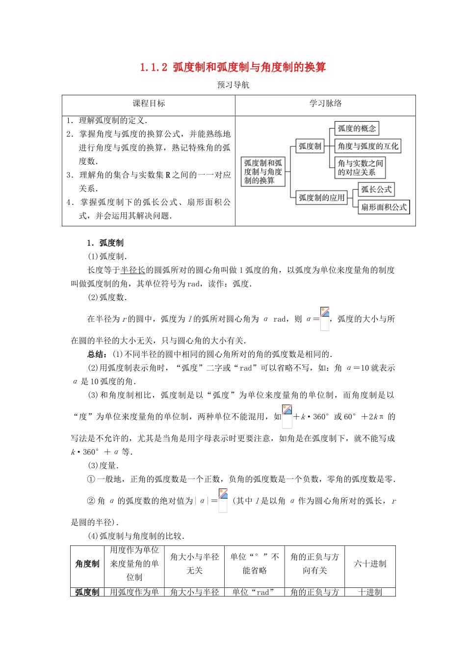 高中数学 第一章 基本初等函数（II）1.1 任意角的概念与弧度制 1.1.2 弧度制和弧度制与角度制的换算预习导航学案 新人教B版必修4-新人教B版高一必修4数学学案_第1页